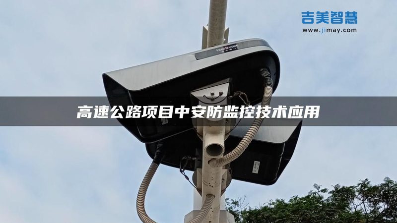 小区安防工程报价明细表范本：揭秘报价构成与选型要点**