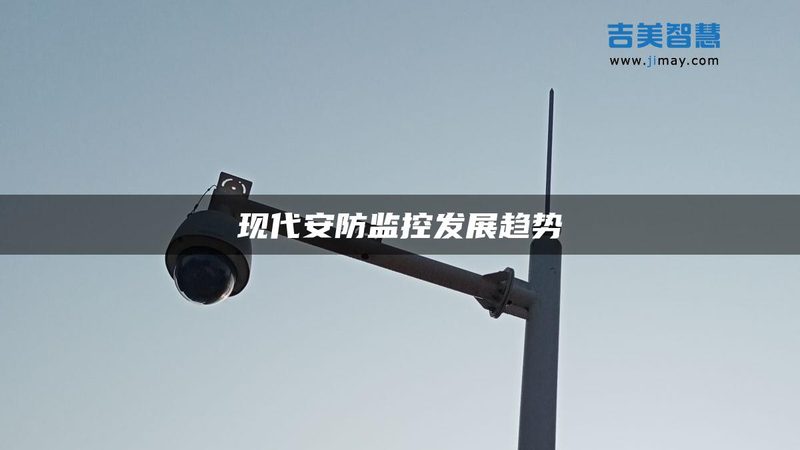 家用摄像头与商用摄像头有何区别？揭秘两者间的关键差异**