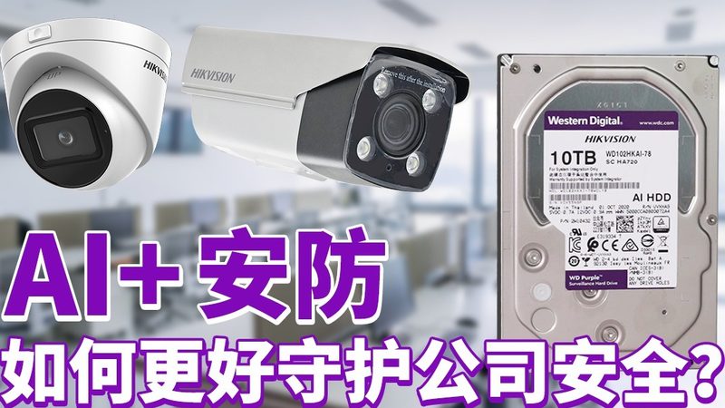 工厂安防系统安装前，这三个环节最容易出问题