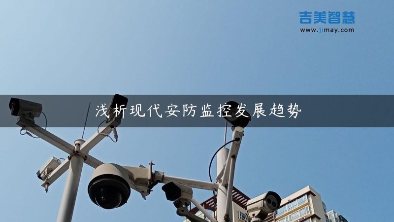 AI摄像头报警定价背后藏着哪些门道